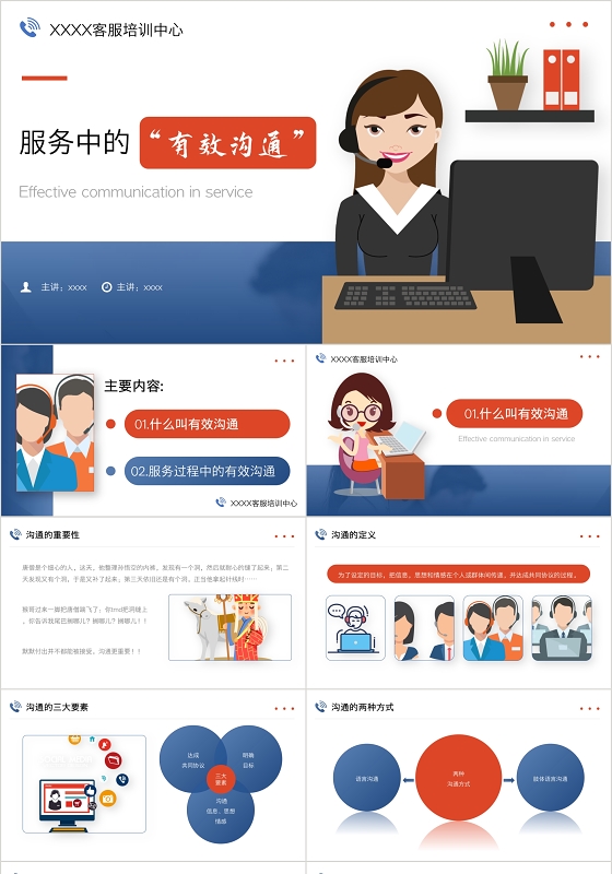 蓝橙简约商务风服务中的有效沟通PPT模板