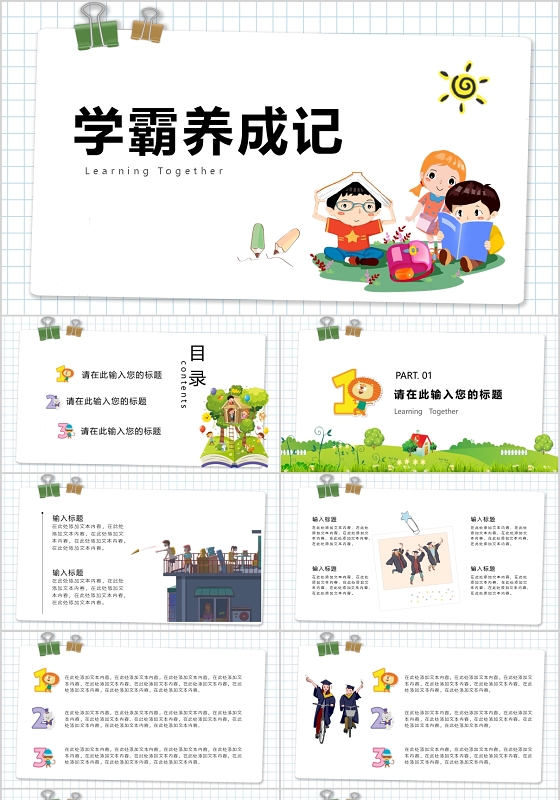 卡通学霸养成记暑假班招生计划ppt模板宣传PPT动态PPT暑假班招生培训