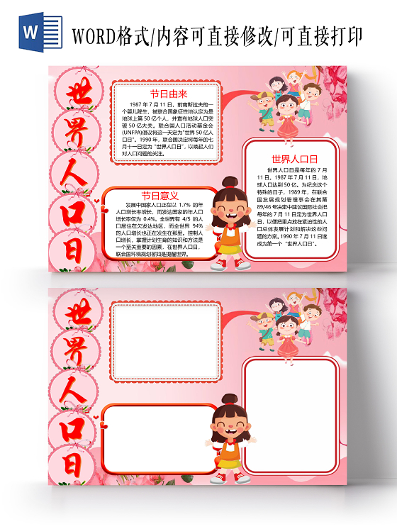 卡通世界人口日节日由来节日意义人口问题小报