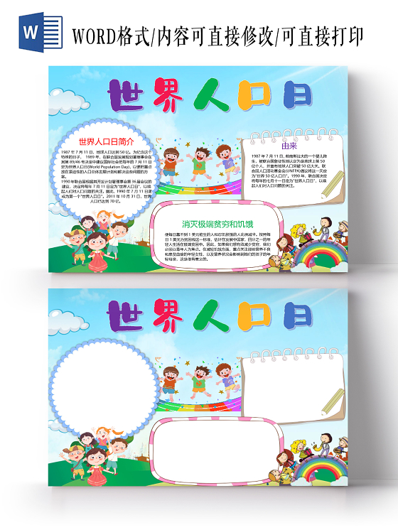 卡通世界人口日消灭极端贫穷饥饿人口问题小报