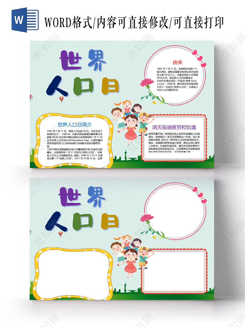 卡通世界人口日消灭极端贫穷饥饿人口问题小报