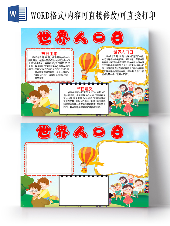卡通世界人口日节日由来节日意义人口问题小报
