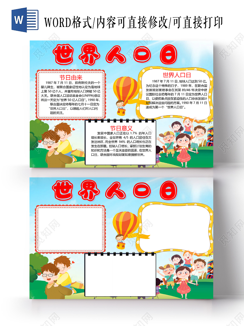 卡通世界人口日节日由来节日意义人口问题小报