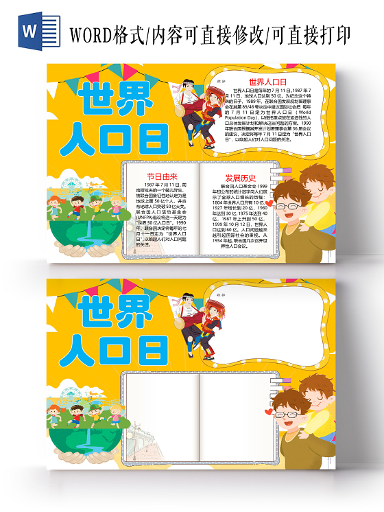 卡通世界人口日节日由来节日意义人口问题小报