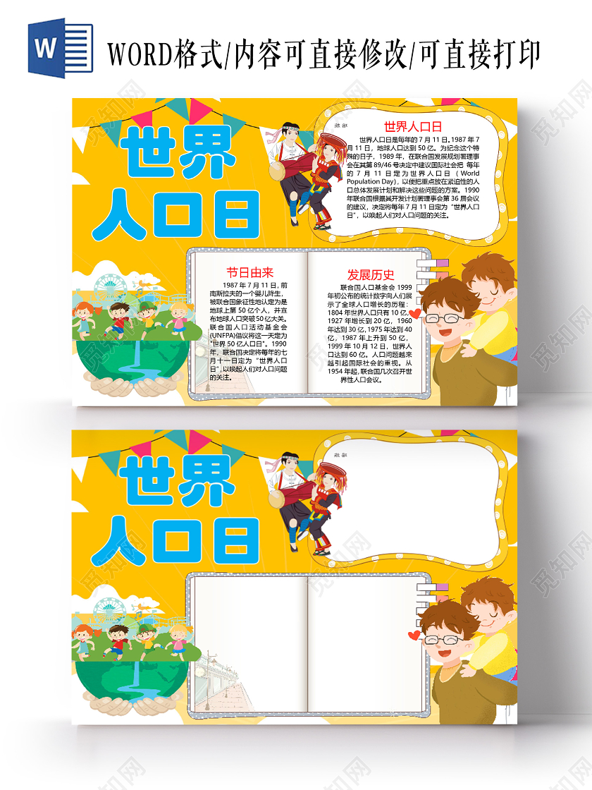卡通世界人口日节日由来节日意义人口问题小报