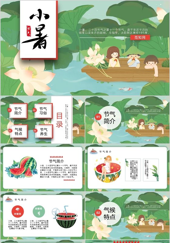 绿色卡通小清新小暑节气主题通用PPT模板宣传PPT动态PPT