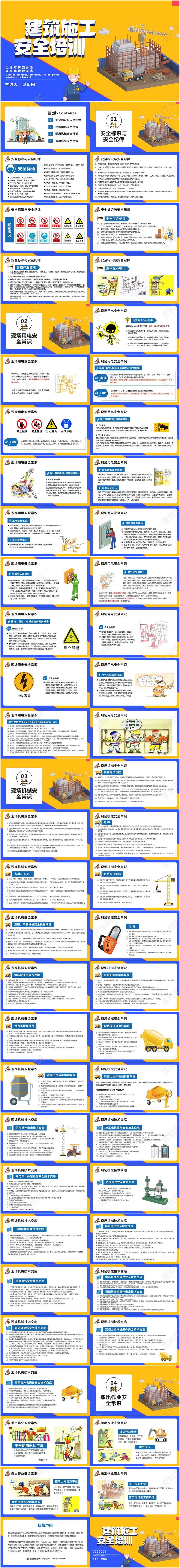 简约矢量建筑施工安全生产培训PPT模版