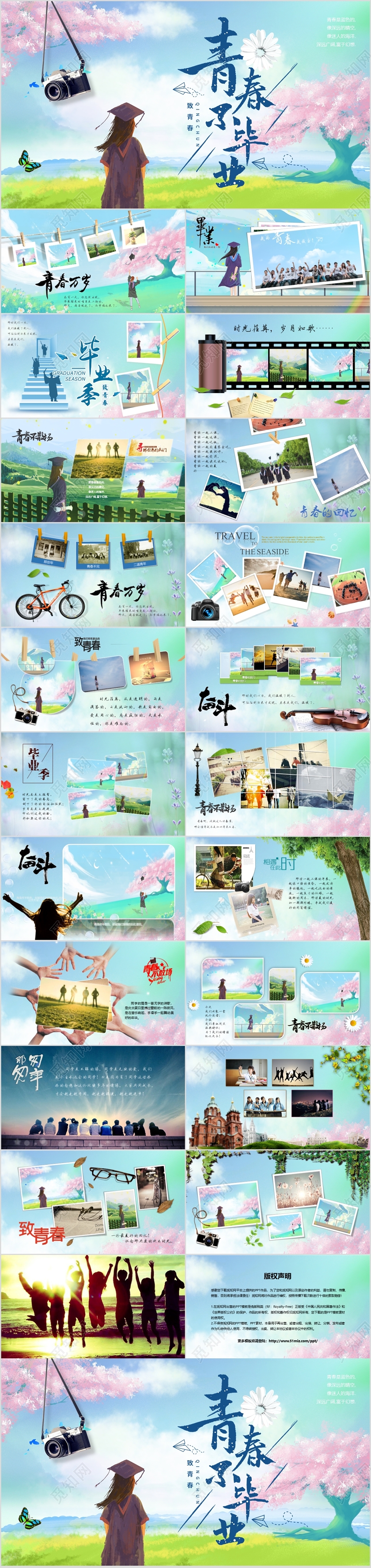 小清新手绘插画风毕业季毕业相册PPT同学录画册纪念册