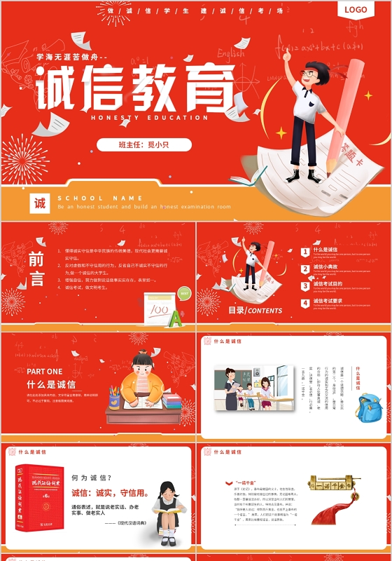 橙色卡通学生诚信教育诚信考场动态PPT模板