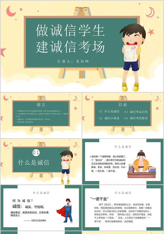 做诚信学生建诚信考场诚信考试PPT模板