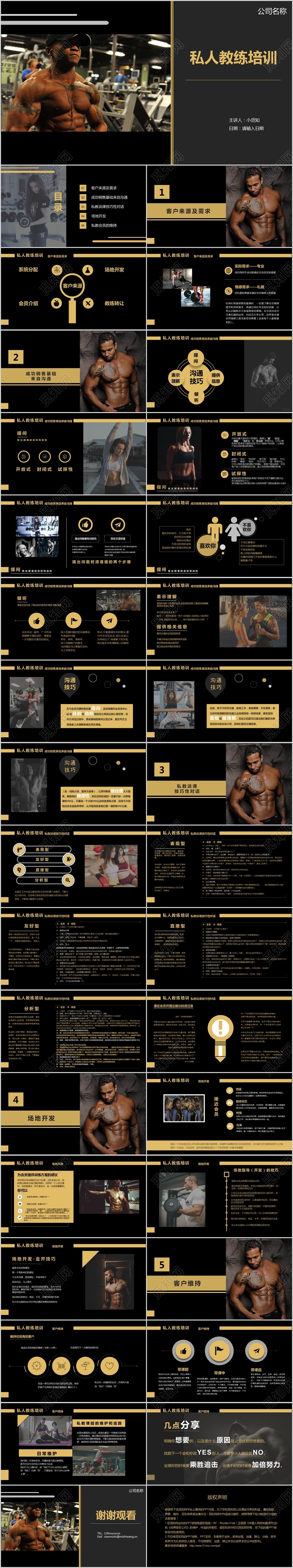 现代炫酷私人教练培训健身教练PPT模板