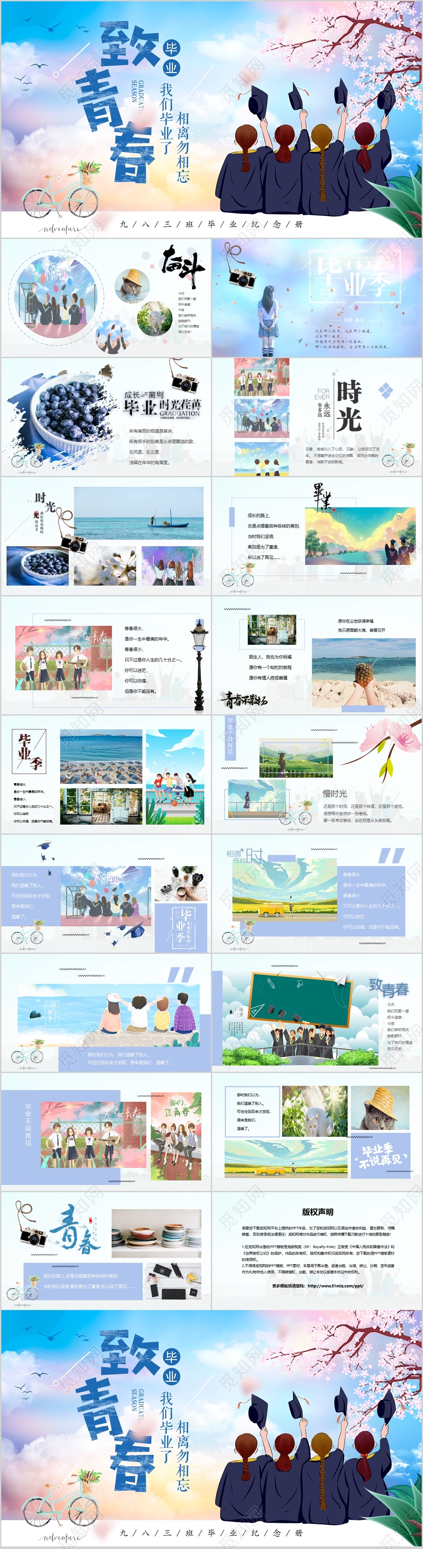 小清新手绘插画致青春毕业季毕业相册同学录画册纪念册PPT