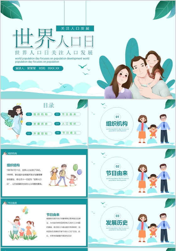 蓝色简约世界人口日关注人口发展动态PPT