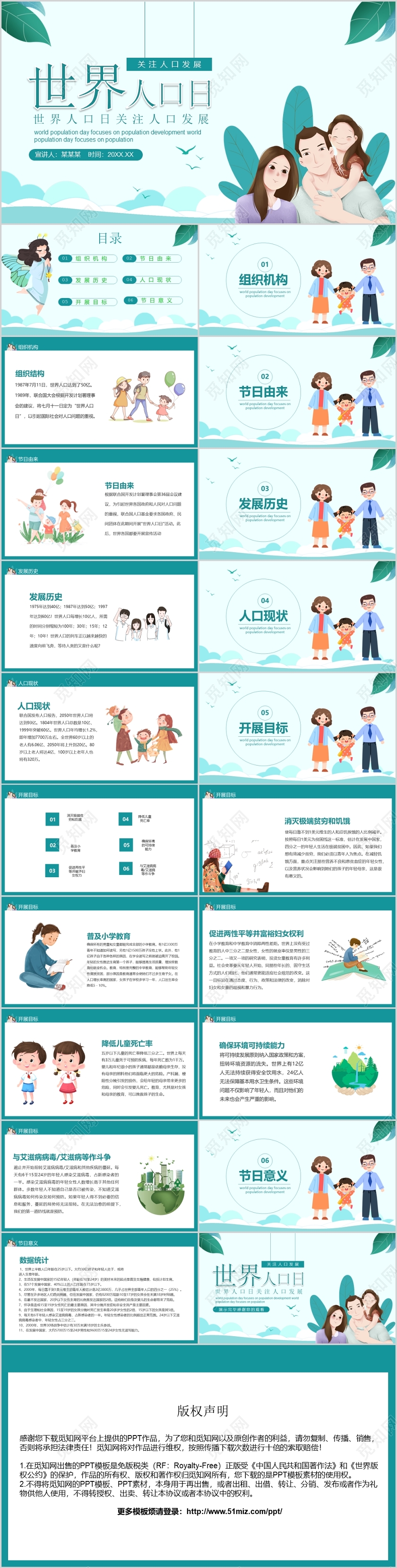 蓝色简约世界人口日关注人口发展动态PPT