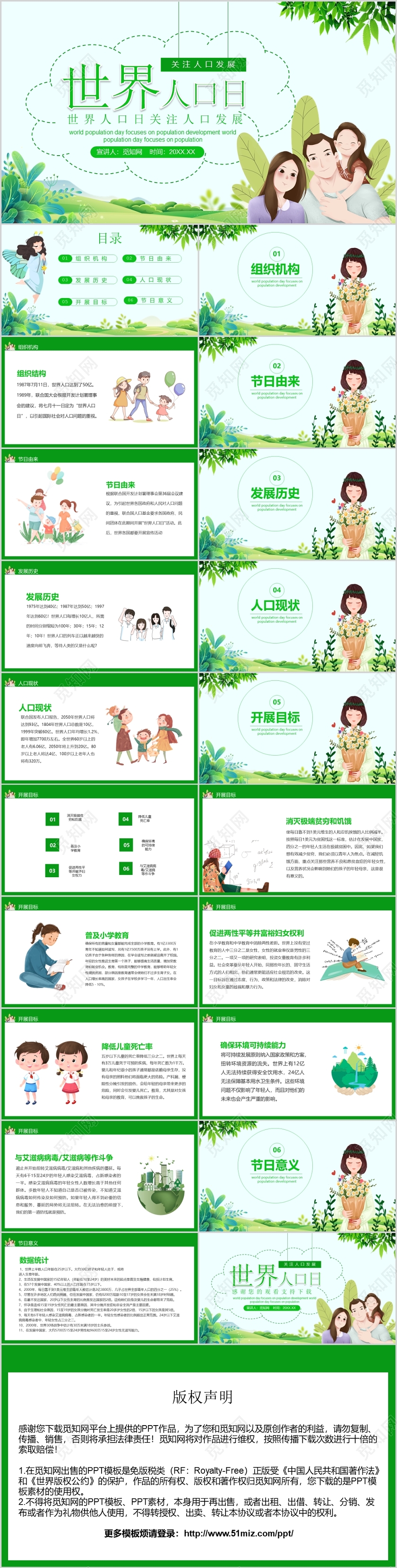 小清新世界人口日关注人口发展PPT模板