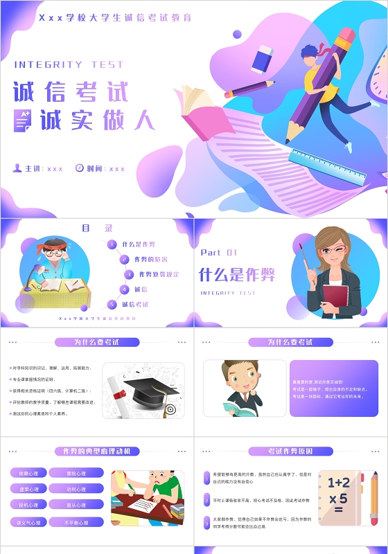 蓝紫简约风诚信考试诚实做人知识教育PPT模板