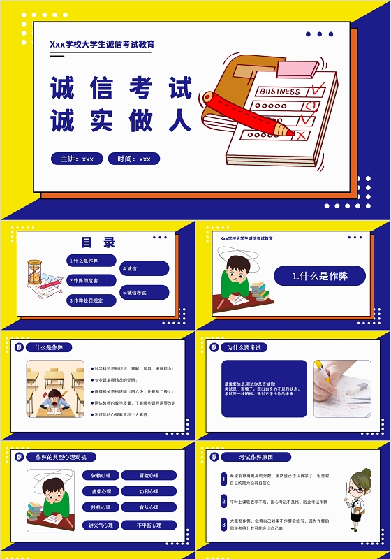 蓝黄简约卡通风格诚信考试诚实做人知识教育PPT模板