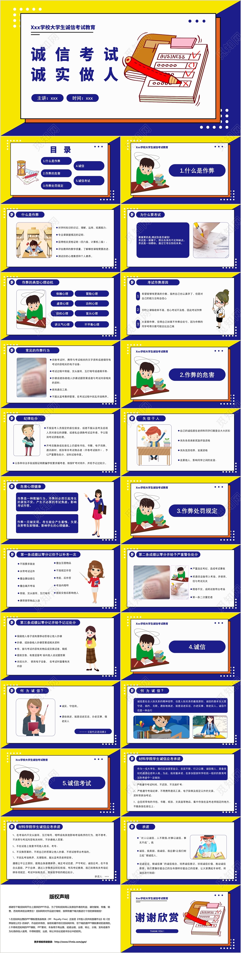 蓝黄简约卡通风格诚信考试诚实做人知识教育PPT模板