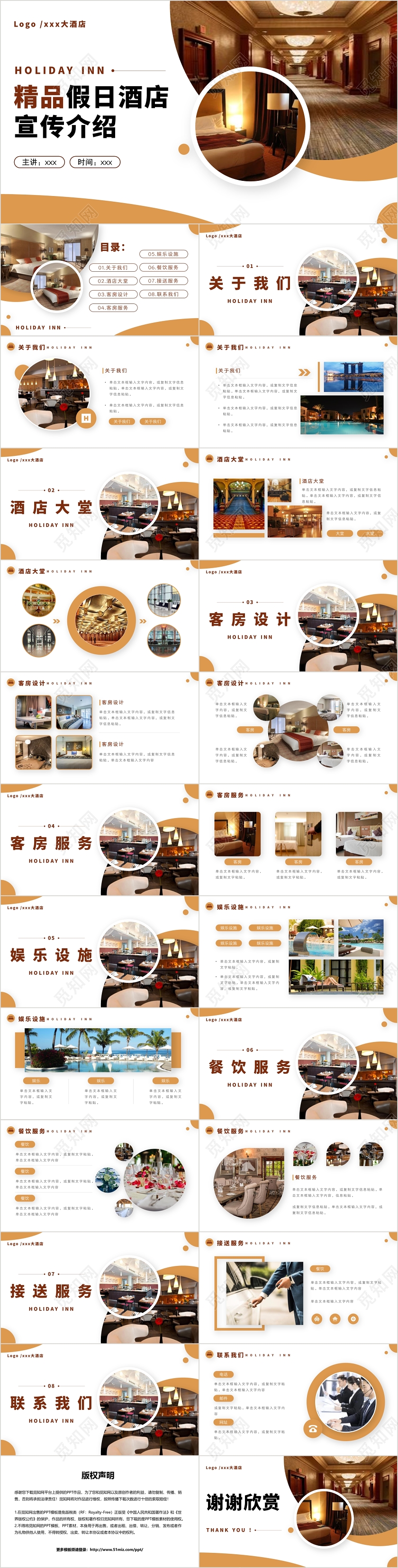 黄色简约风精品假日酒店宣传介绍PPT模板