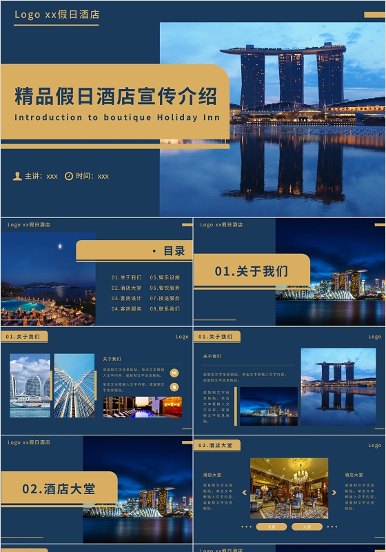 蓝色简约风精品假日酒店宣传介绍PPT模板