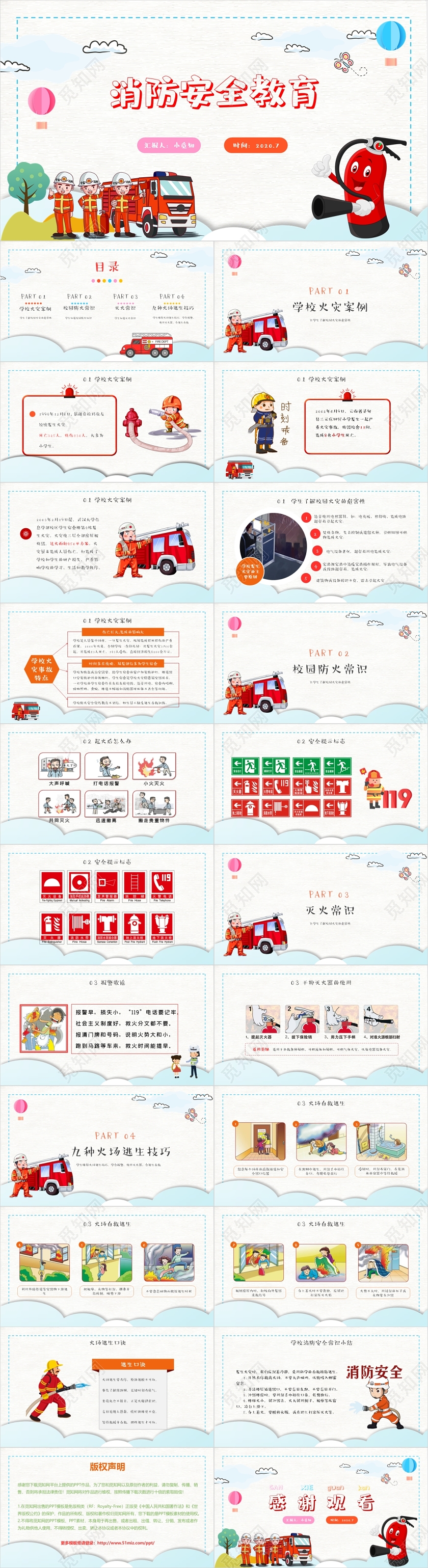 儿童卡通小学幼儿园消防安全教育课件动态PPT模板