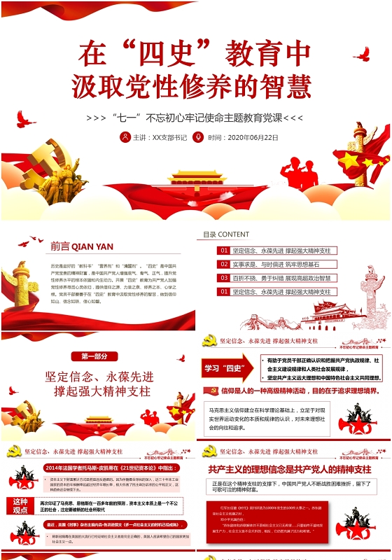 在四史教育中汲取党课党政建党节七一主题ppt模板
