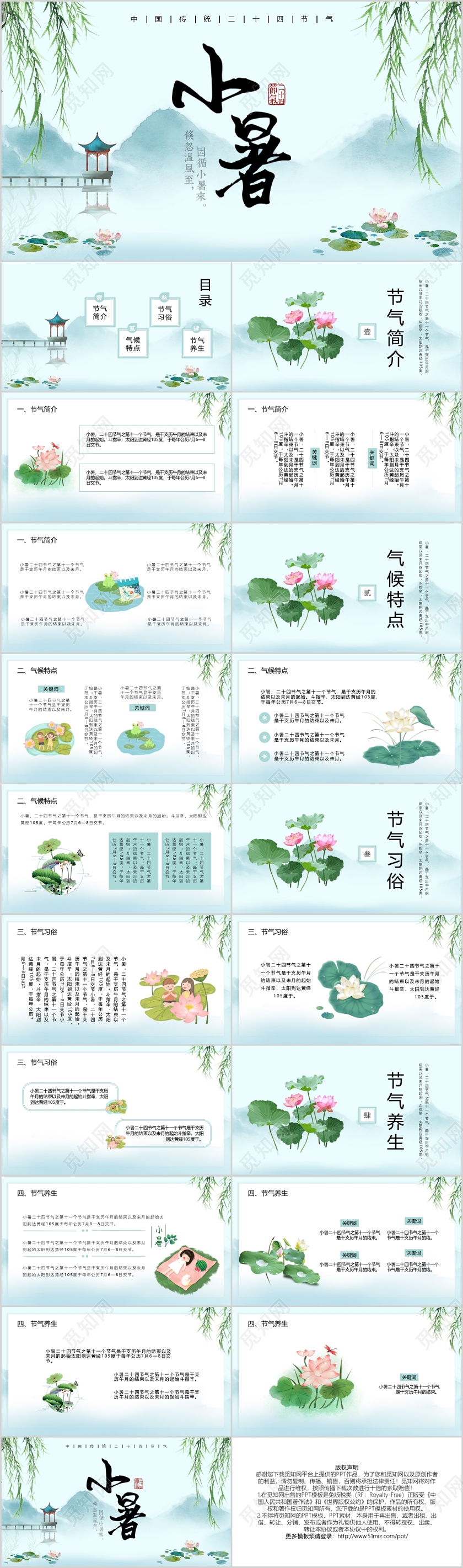 浅蓝色中国风小暑节气主题通用PPT模板宣传PPT动态PPT