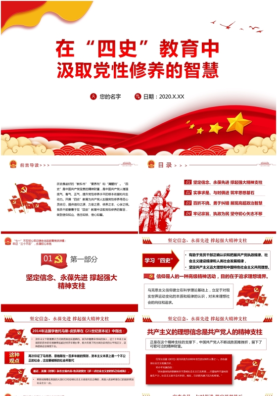 七一不忘初心牢记使命主题在四史教育中汲取党性修养的智慧