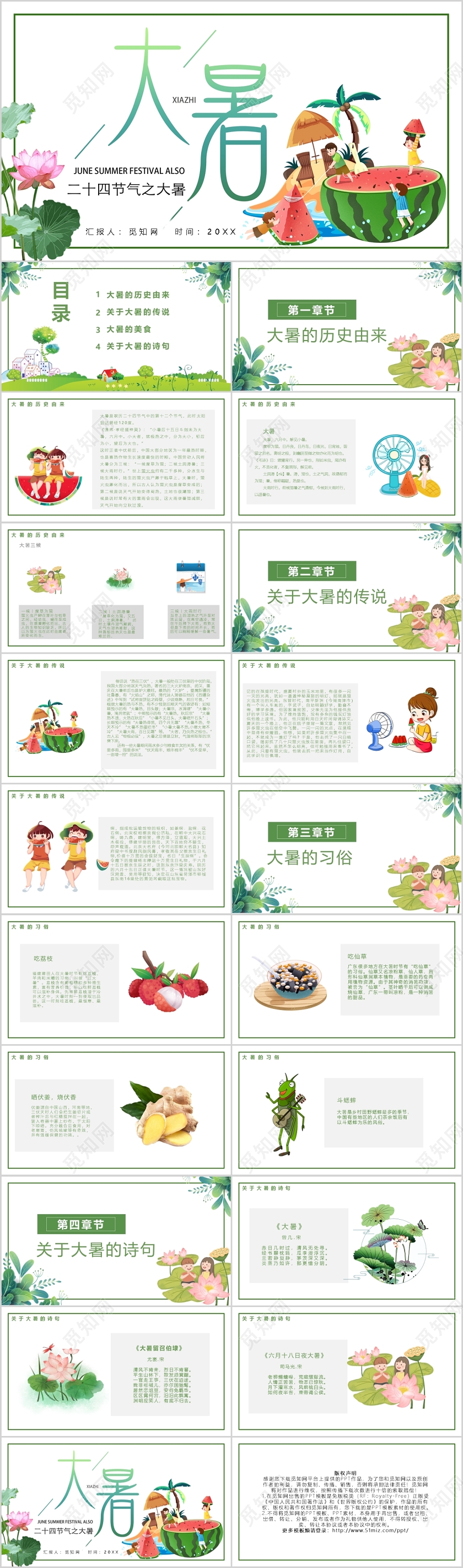 简约卡通二十四节气之大暑PPT模板动态PPT宣传PPT