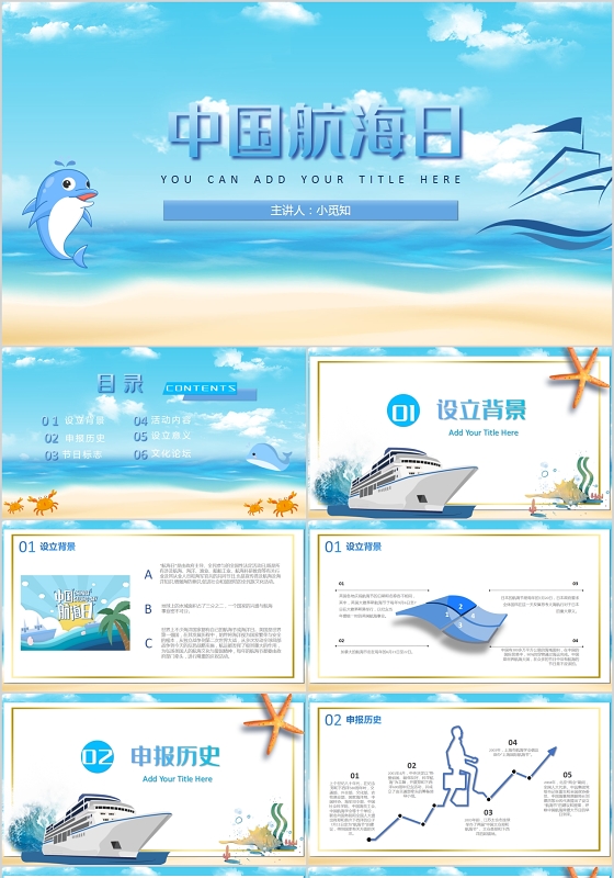 蓝色沉稳大气中国航海日相关知识介绍动态PPT模板