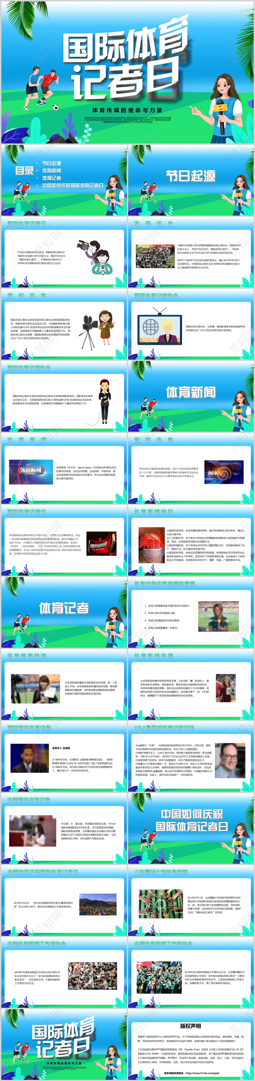 蓝色卡通国际体育记者日PPT模板