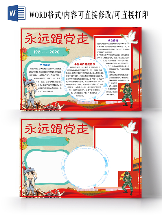 红色卡通七一建党节永远跟党走小报手抄报word模板七一71建党节