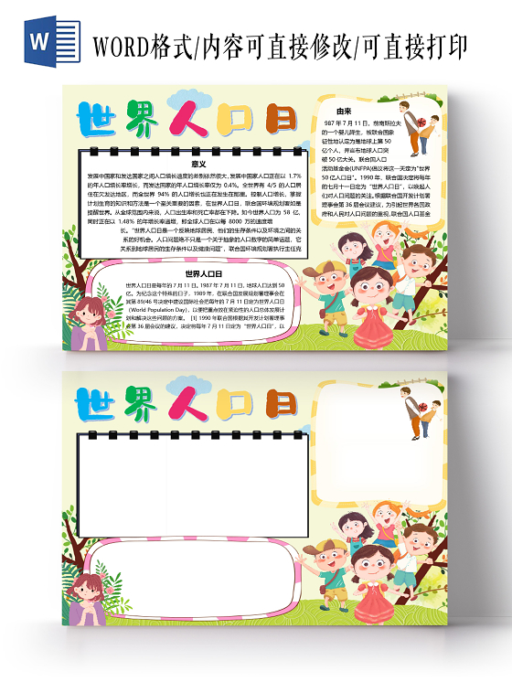 卡通世界人口日节日由来节日意义人口问题小报