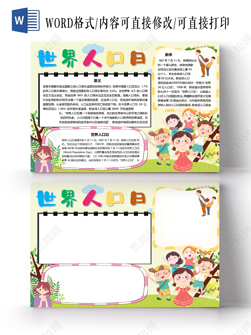 卡通世界人口日节日由来节日意义人口问题小报