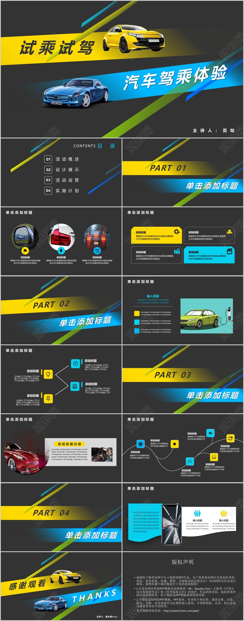 黑色简洁风格试乘试驾汽车驾乘体验PPT模板
