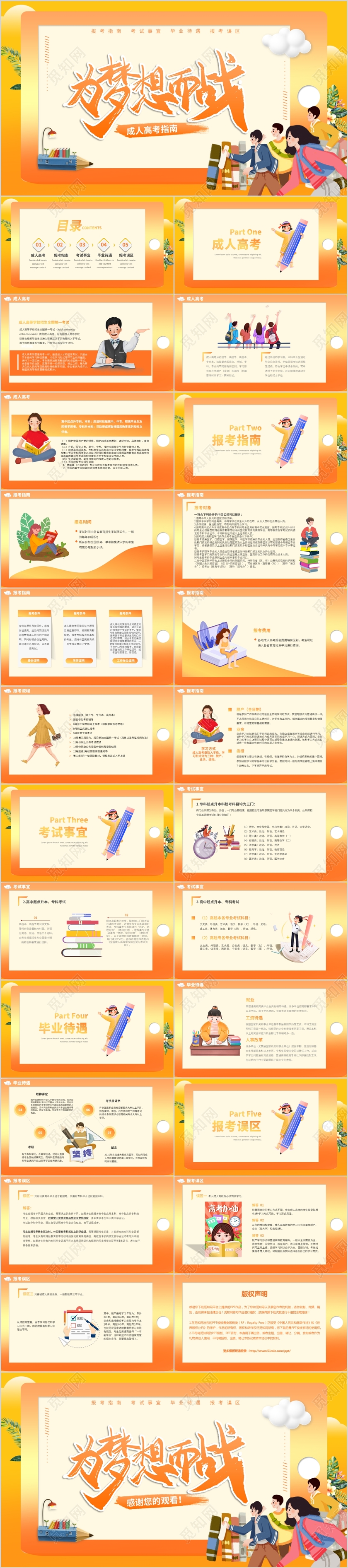 黄色插画为梦想而奋斗成人高考动态PPT模板