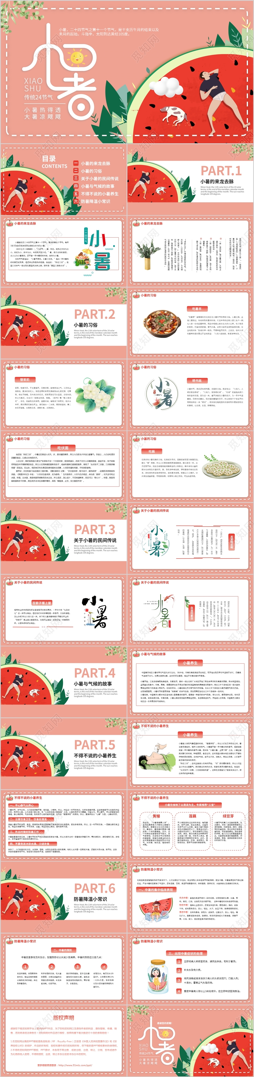 粉色小清新西瓜传统节气二十四节气小暑动态PPT模板