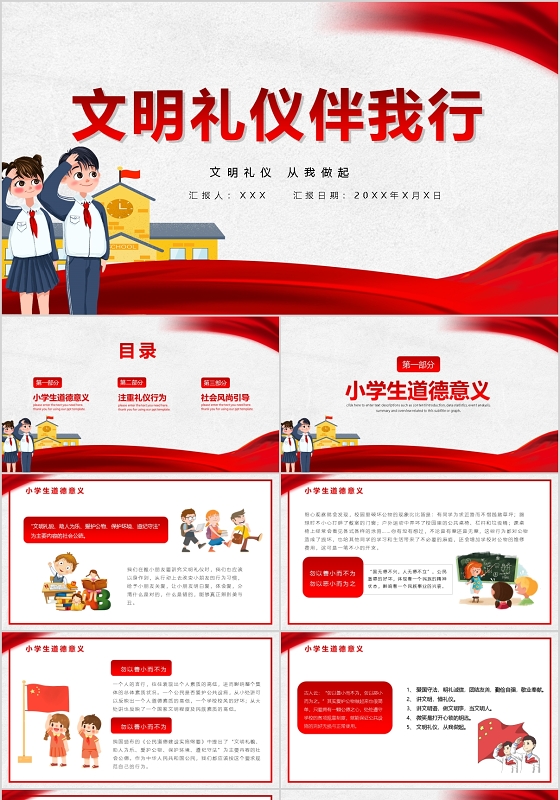 红色系学生礼仪教育主题班会PPT模板宣传PPT动态PPT文明礼仪