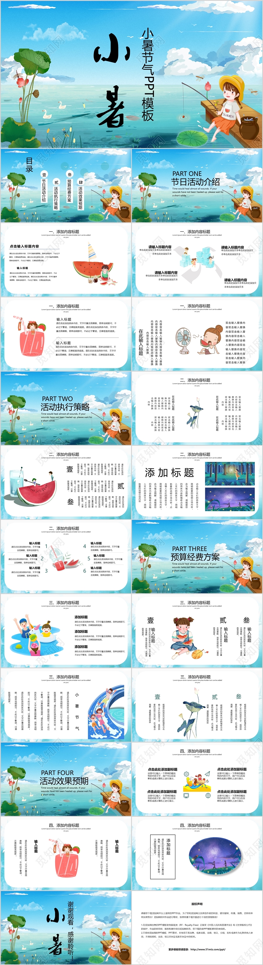 蓝色卡通小暑节气介绍PPT模板