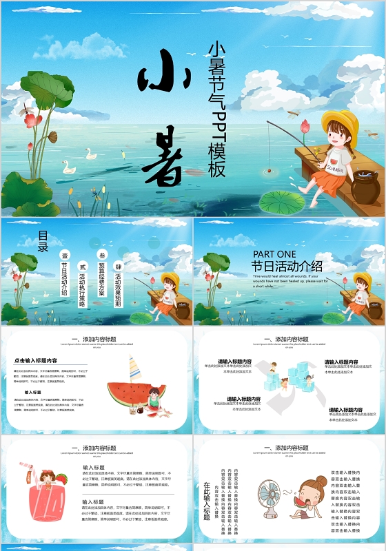 蓝色卡通小暑节气介绍PPT模板