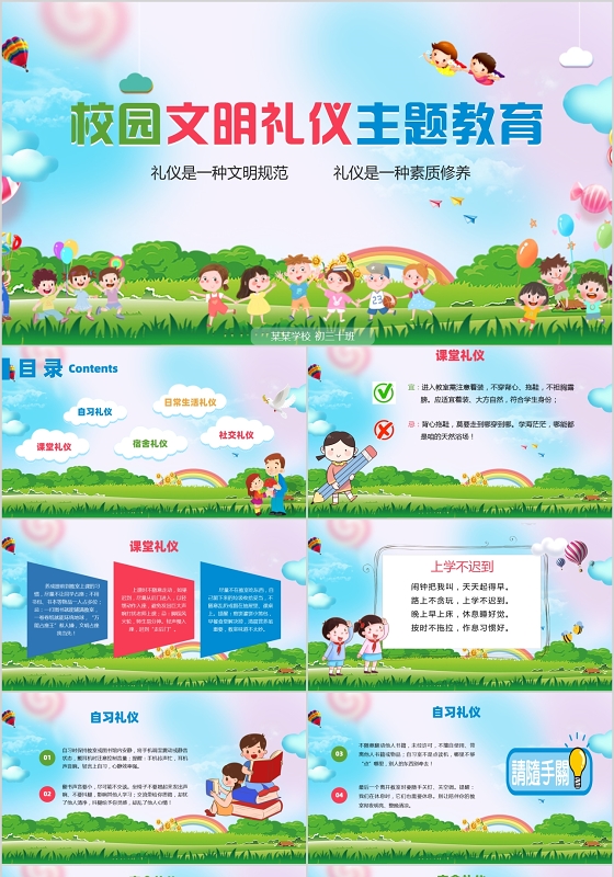 彩色时尚学校文明礼仪主题教育PPT模板