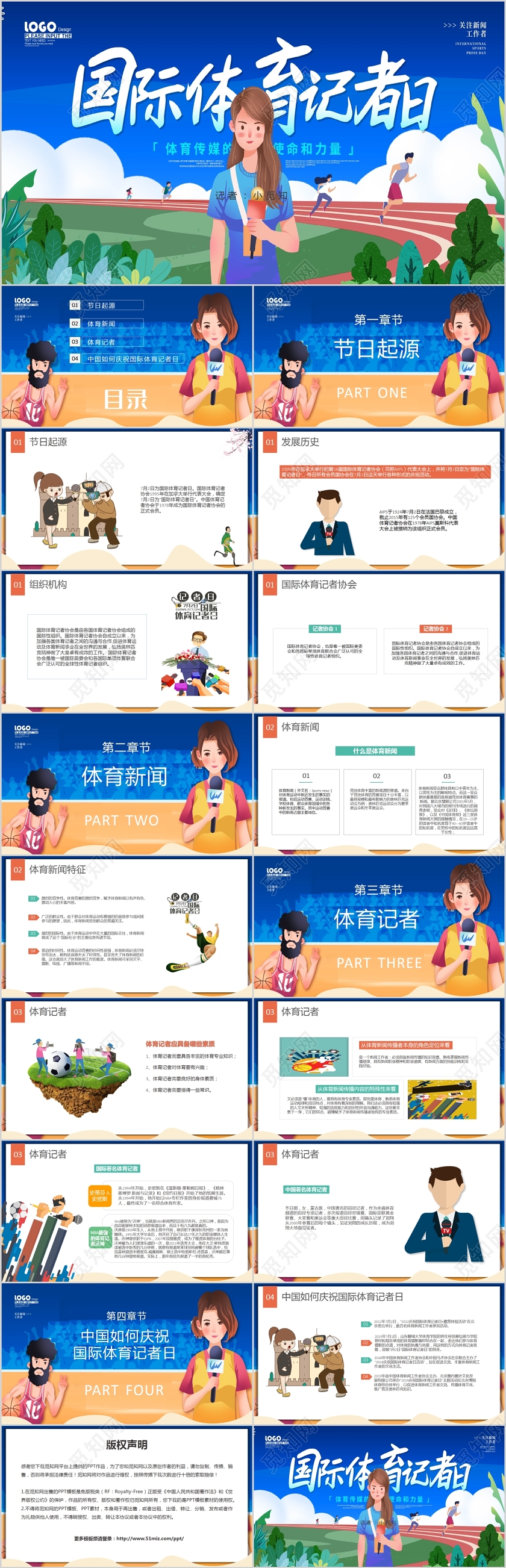 简约卡通国际新闻体育记者日相关知识介绍PPT模板