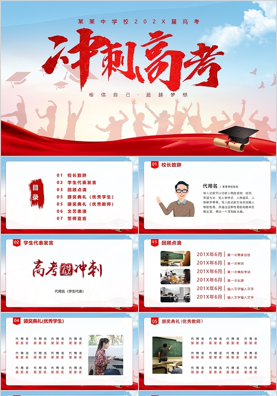 2020届高考相信自己超越梦想冲刺高考PPT模板宣传PPT