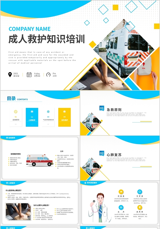蓝色大气医疗成人急救救护知识培训动态PPT模板
