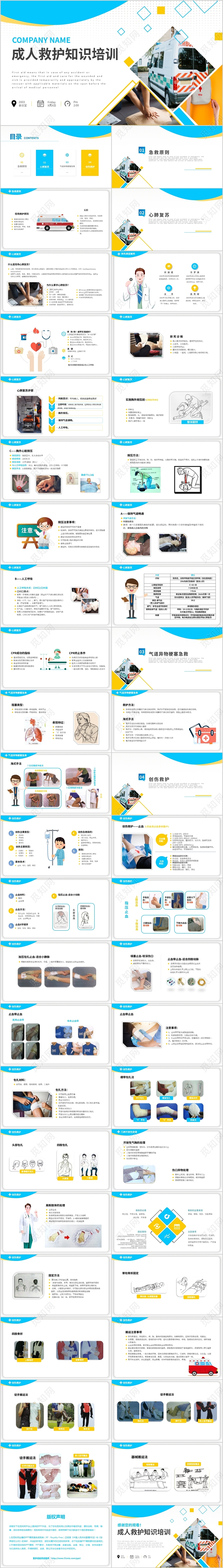 蓝色大气医疗成人急救救护知识培训动态PPT模板