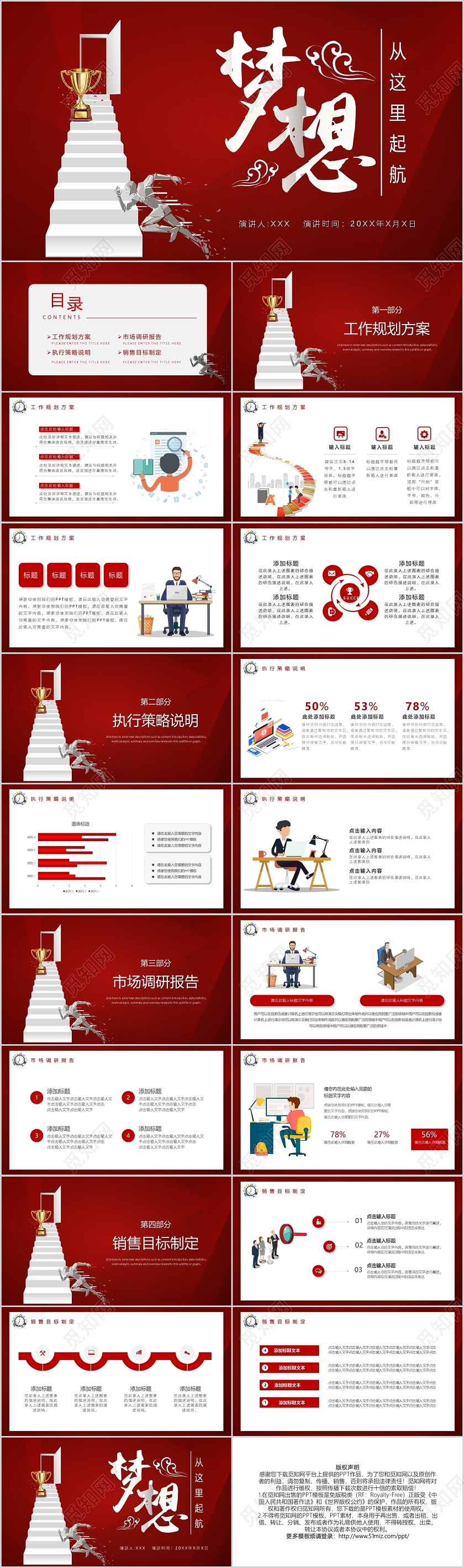 红色卡通风销售部门工作计划PPT模板宣传PPT动态PPT销售工作总结