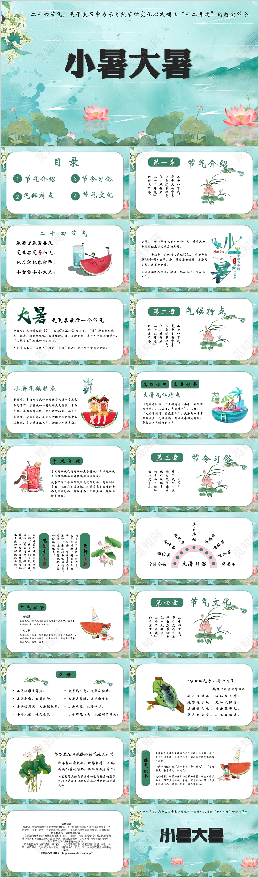 绿色清新荷花大暑小暑PPT模板