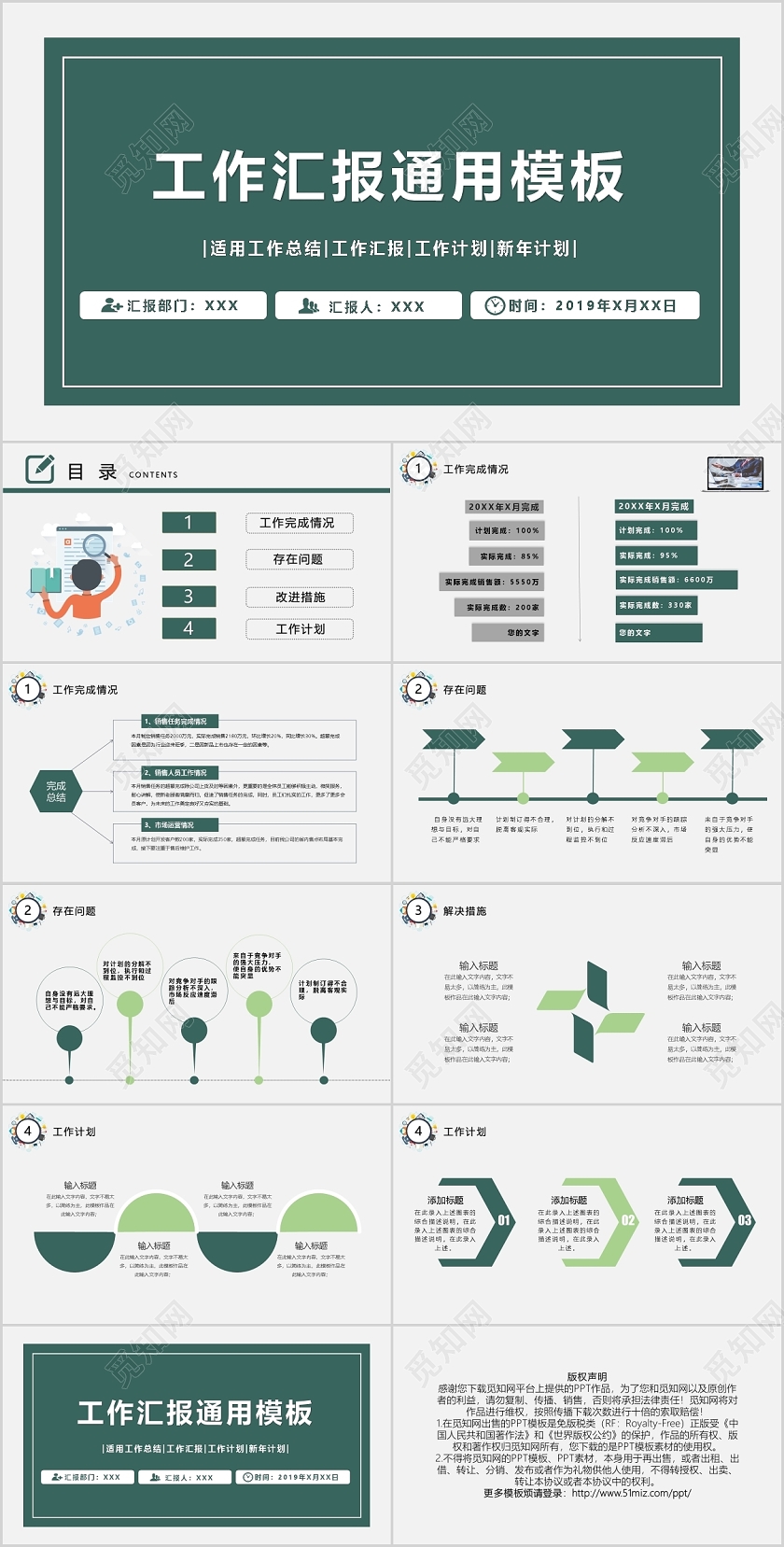 绿色简约工作汇报通用PPT模板宣传PPT动态PPT销售工作总结