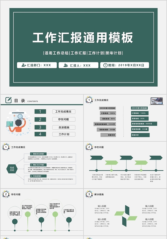 绿色简约工作汇报通用PPT模板宣传PPT动态PPT销售工作总结