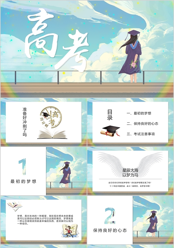 2020届高考加油冲刺高考PPT模板宣传PPT动态PPT